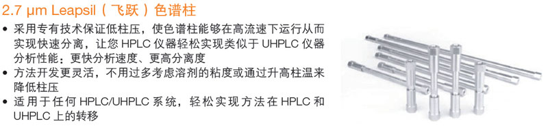 HPLC色譜柱新產(chǎn)品