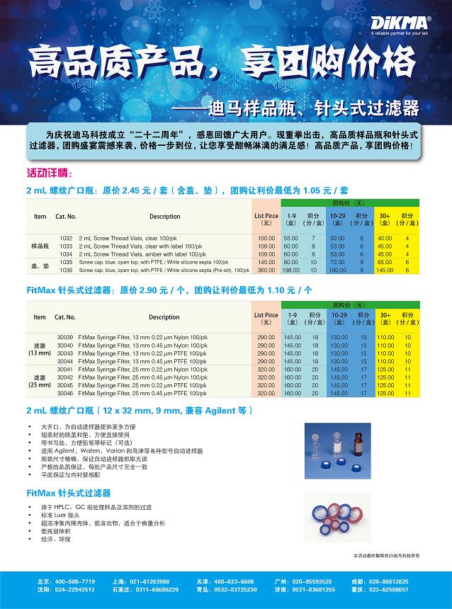 樣品瓶及針頭式過濾器促銷.jpg