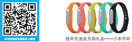 技術(shù)交流會(huì)二維碼 + 小米手環(huán).JPG