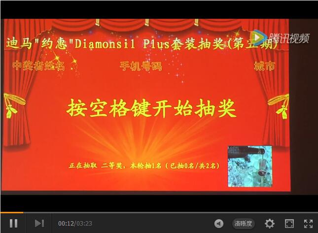 Diamonsil Plus 促銷第五期抽獎視頻.jpg