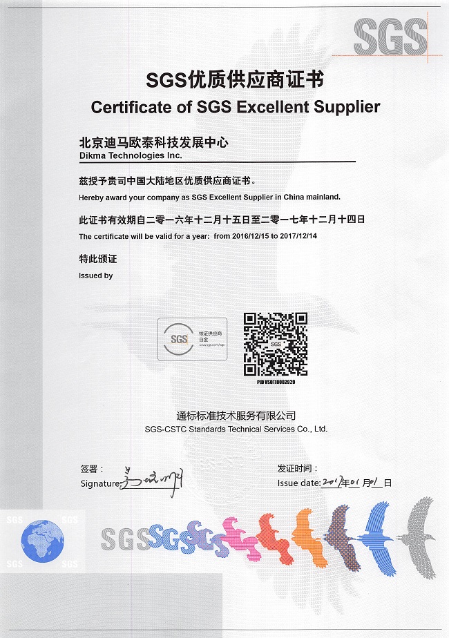 SGS優質供應商證書.jpg